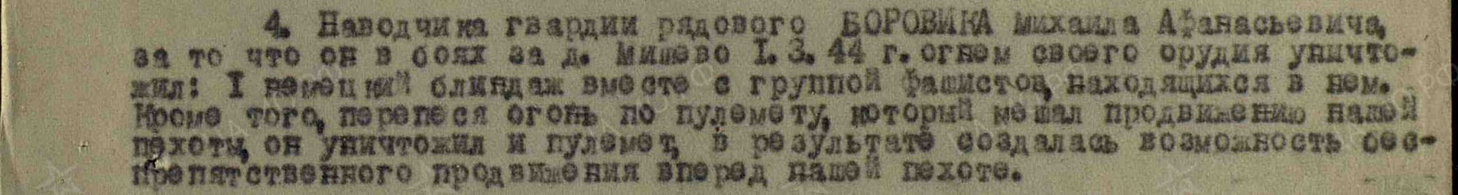 Приказ 09/н от 20.03.1944 по 63 артиллерийскому полку 30 гвардейской стрелковой дивизии 2 Прибалтийского фронта