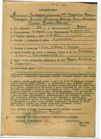 Наградной лист к приказу №171/н от 13.08.1944