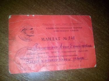 Мандат