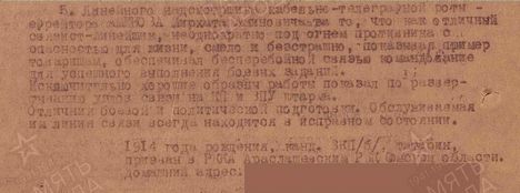 Из приказа о награждении медалью &quot;За боевые заслуги&quot;