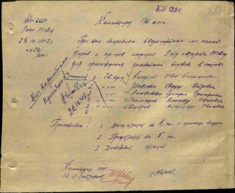Документ о прибытии в часть 29.10.1942