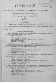 Приказ ГУК ВС СССР 14.01.1947 №069 г. Москва_1стр