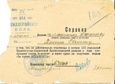 О присуждении медали &quot;За взятие Будапешта&quot;