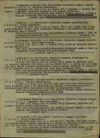 список награжденных медалью &quot;За отвагу&quot; (приказ №: 26/н от: 20.08.1943 292 гв. сп 97 гв. сд Воронежского фронта)