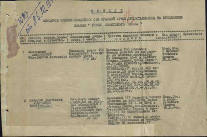 Нагр.лист Герой Сов.Союза 26.10.1944г приказ 1