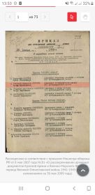 Приказ 286сд от22 июня 1944 N033-н