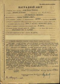 Наградной лист Орден Красное Знамя 20.08.1943