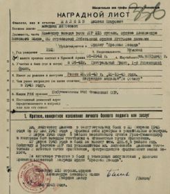 Наградной лист
