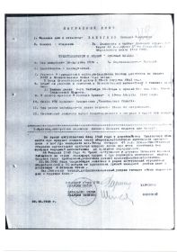 Наградной лист от 29.06.1943 г