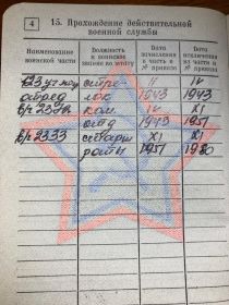 Военный билет стр.2