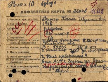Алфавитная карта 22046, 1943 г.