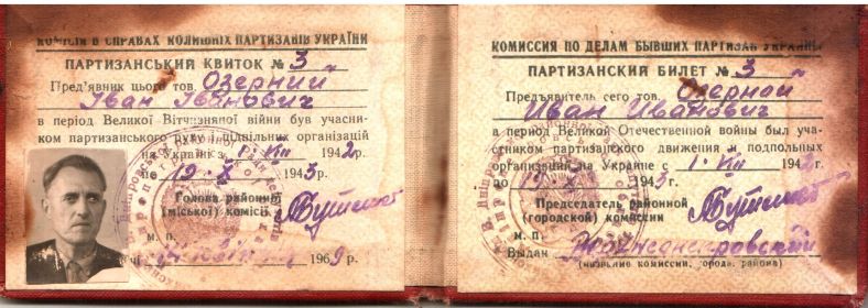 Партизанский билет № 3 от 14.04.1969 г.