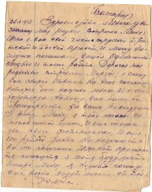 Письмо с фронта
