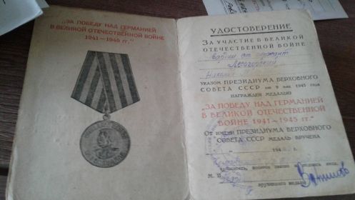 Удостоверение к медали &quot;За победу над Германией в ВОВ 1941-1945 гг&quot;