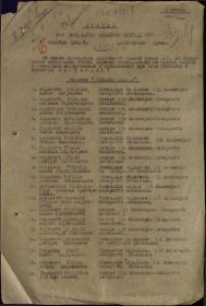 Приказ 8-й инженерно-саперной бригады РГК от 26 октября 1943 года о нагр. орденом &quot;КРАСНАЯ ЗВЕЗДА&quot;(титульный лист)