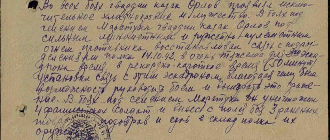 Описание подвига , совершенного 14.10.1942г. По этому поводу представлен к награде  06.11.1942года. Награждён медалью «За Отвагу». Единица хранения документа 23...