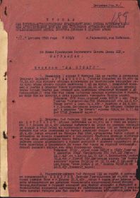 Приказ №16/Н от 31.08.1945 с. Герфендольф (титульный лист)