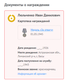 Документ о награждении