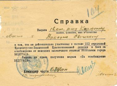 О присуждении медали &quot;За взятие Белграда&quot;