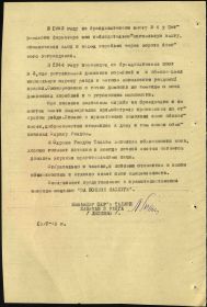 Описание подвига