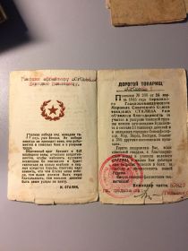 Благодарность - Приказ 306 от 24 марта 1945 Верховного Главнокомандующего Маршала Советского Союза товарища за участие в разгроме танковой группы немцев юго-западнее Будапешта в составе 11 танковых ди