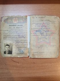 Военный билет министерства обороны СССР