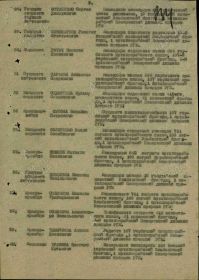 Приказ подразделения №: 25/н от: 19.05.1945 Издан: ВС 70 А 2 Белорусского фронта