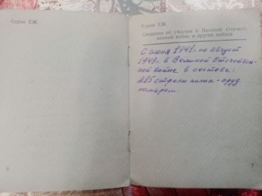 Свидетельство об освобождении от воинской обязанности стр.6-7