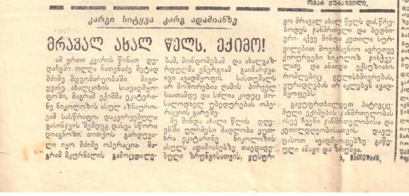 Газета &quot;Красное Знамя&quot; межрайонная газета ЦК КП Грузии Совета Министров Грузинской ССР от 4 января  1972  года Рубрика &quot;Хорошее слово - хорошему человеку&quot;, Стат...