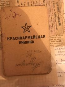 Красноармейская книжка