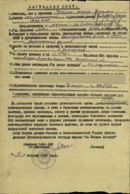 Наградной лист