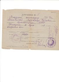 Справка номер 11