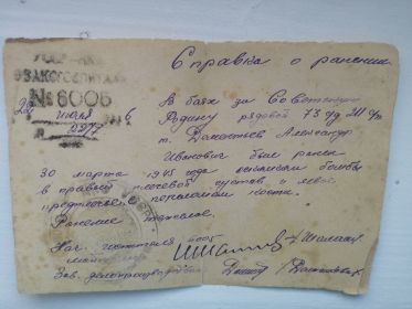 Справка из госпиталя.