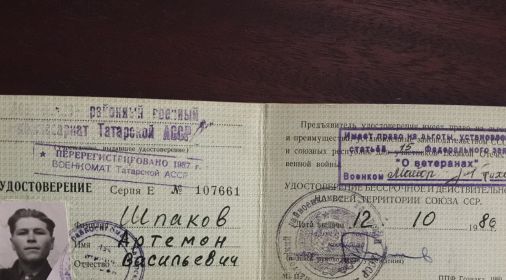 Удостоверение участника войны