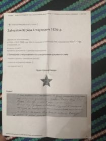Наградной лист