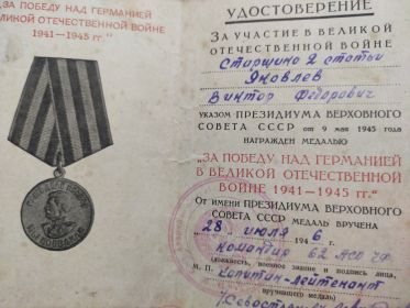 Удостоверение за участие в Великой Отечественной Войне