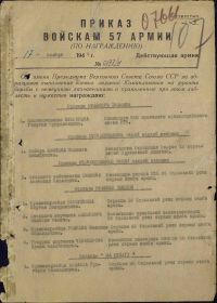 приказ о награждении Медалью за боевые заслуги 1 стр