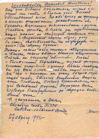 Письмо командира части Быкова