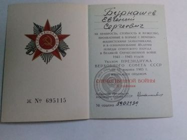 Орденская книжка к ордену Отечественной войны