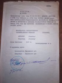 Копия диплома об окончании Краснодарского Педагогического института
