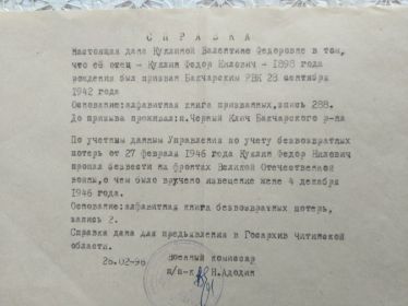 Справка Бакчарского РВК 1996г.