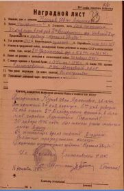 Наградной лист