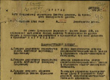 Приказ Президиума Верховного Совета Союза ССР от 10.08.1944 № 127/Н