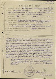 Наградной лист