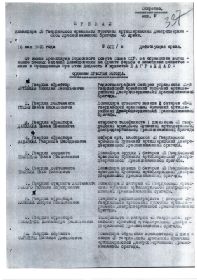 Приказ № 012/н  от 16.05.1945 г.