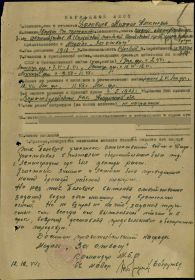 Наградной лист (описание подвига), 12.12.1944