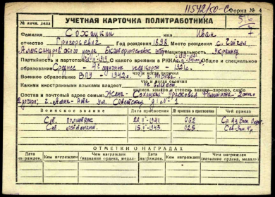 Учетная карточка политработника