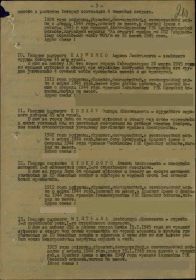 Приказ о награждении медалью &quot;За отвагу&quot;