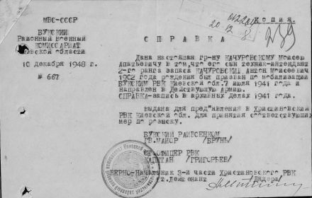 Запрос Христиновского РВСК Начальнику управления по персональному учету потерь личного состава Главного управления кадров ВС СССР. Христиновский районный военны...