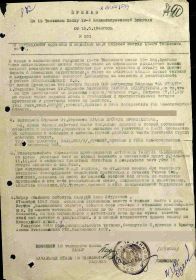 Приказ о награждении медалью За Отвагу от 05.05.1943